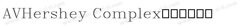 AVHershey Complex字体转换